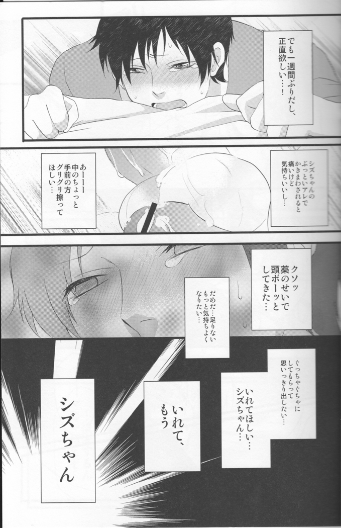 Working Ahead - Durarara doujinshi  Japanese
