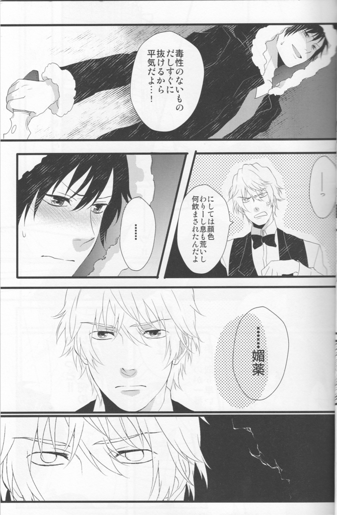 Working Ahead - Durarara doujinshi  Japanese