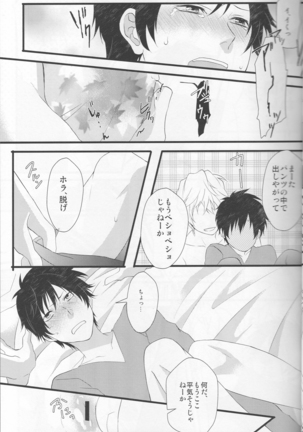 Working Ahead - Durarara doujinshi  Japanese Page #26