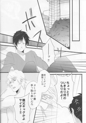 Working Ahead - Durarara doujinshi  Japanese Page #21