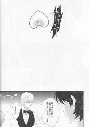 Working Ahead - Durarara doujinshi  Japanese Page #33