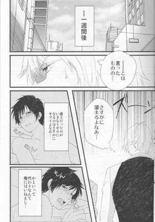 Working Ahead - Durarara doujinshi  Japanese Page #14