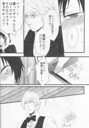 Working Ahead - Durarara doujinshi  Japanese Page #19