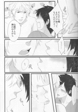 Working Ahead - Durarara doujinshi  Japanese Page #22