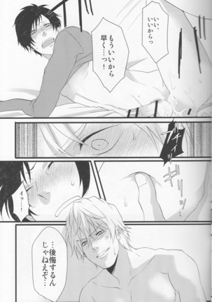 Working Ahead - Durarara doujinshi  Japanese Page #32