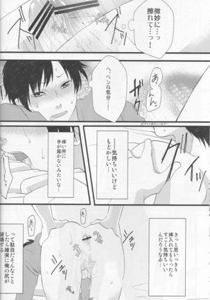 Working Ahead - Durarara doujinshi  Japanese Page #29