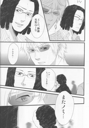 Working Ahead - Durarara doujinshi  Japanese Page #15