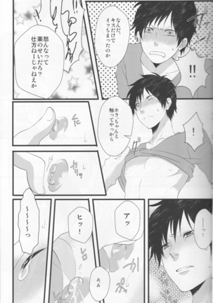 Working Ahead - Durarara doujinshi  Japanese Page #24