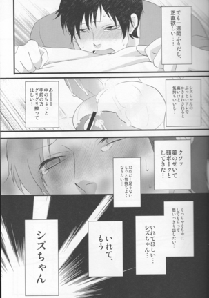 Working Ahead - Durarara doujinshi  Japanese Page #30