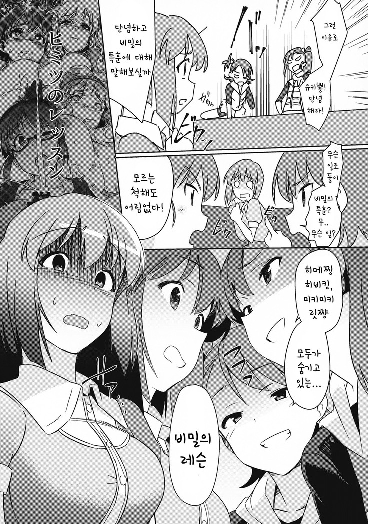 Yuki Chinpo - Futanari Yukiho to Ami Mami ga Himitsu no Tokkun Suru Hon