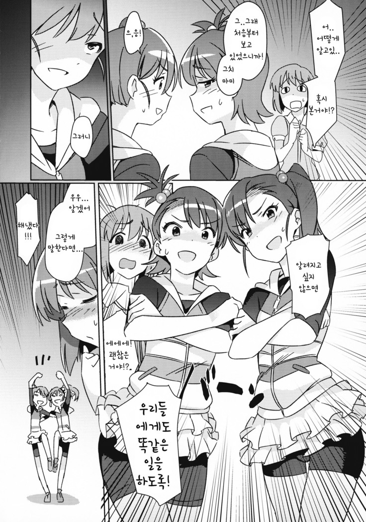 Yuki Chinpo - Futanari Yukiho to Ami Mami ga Himitsu no Tokkun Suru Hon