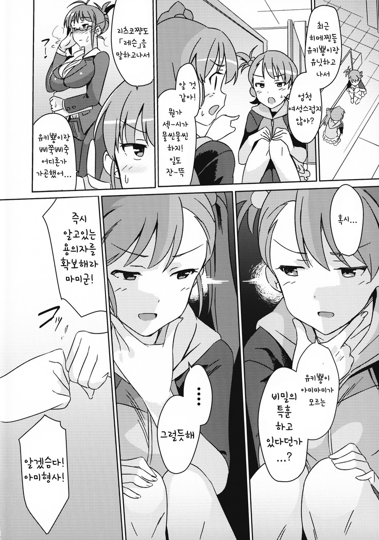 Yuki Chinpo - Futanari Yukiho to Ami Mami ga Himitsu no Tokkun Suru Hon