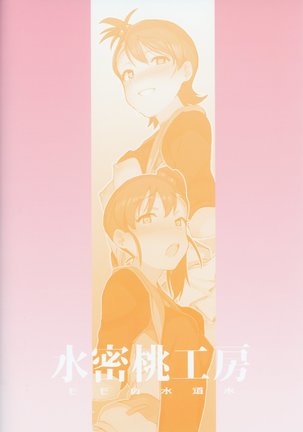 Yuki Chinpo - Futanari Yukiho to Ami Mami ga Himitsu no Tokkun Suru Hon Page #29