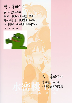 Yuki Chinpo - Futanari Yukiho to Ami Mami ga Himitsu no Tokkun Suru Hon Page #28
