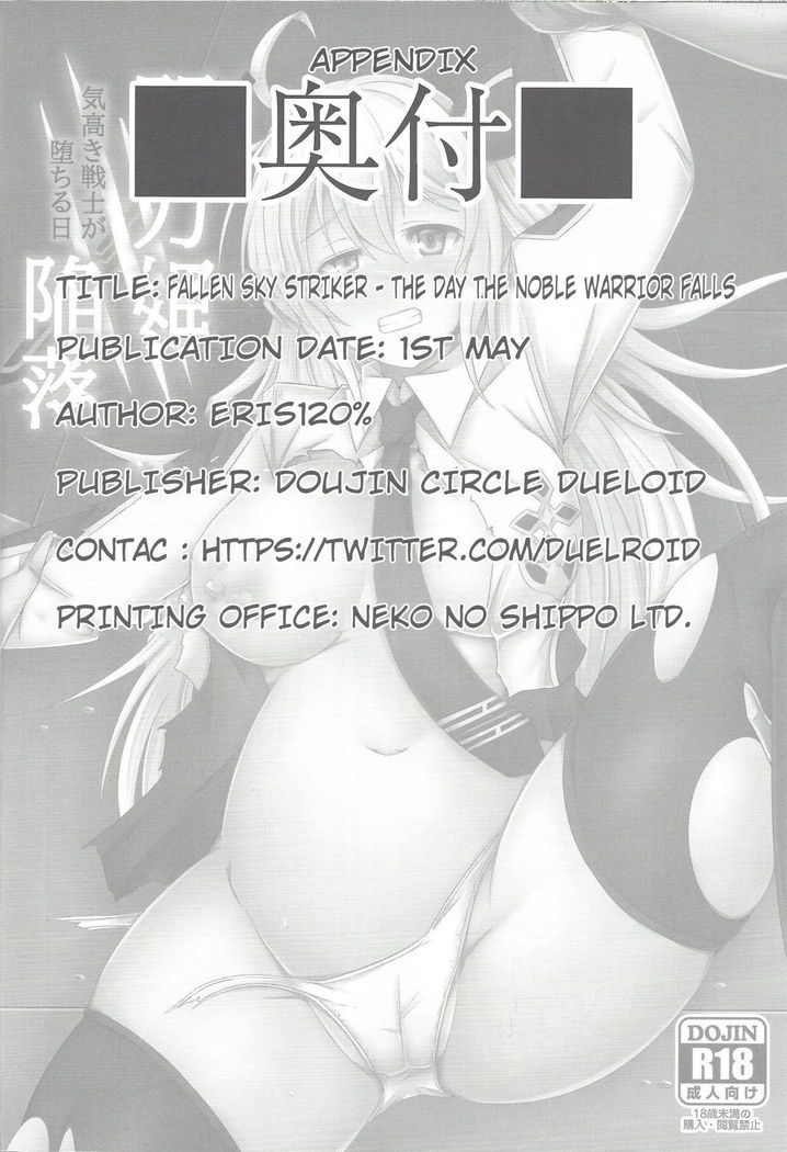 Sentouki Kanraku ~Kedakaki Senshi ga Ochiru Hi~ | Fallen Sky Striker ~The Day The Noble Warrior Falls~