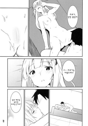 Tsumugi theater! Page #18