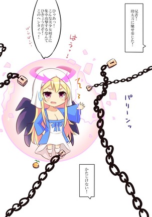 緊縛のルシファー Page #13