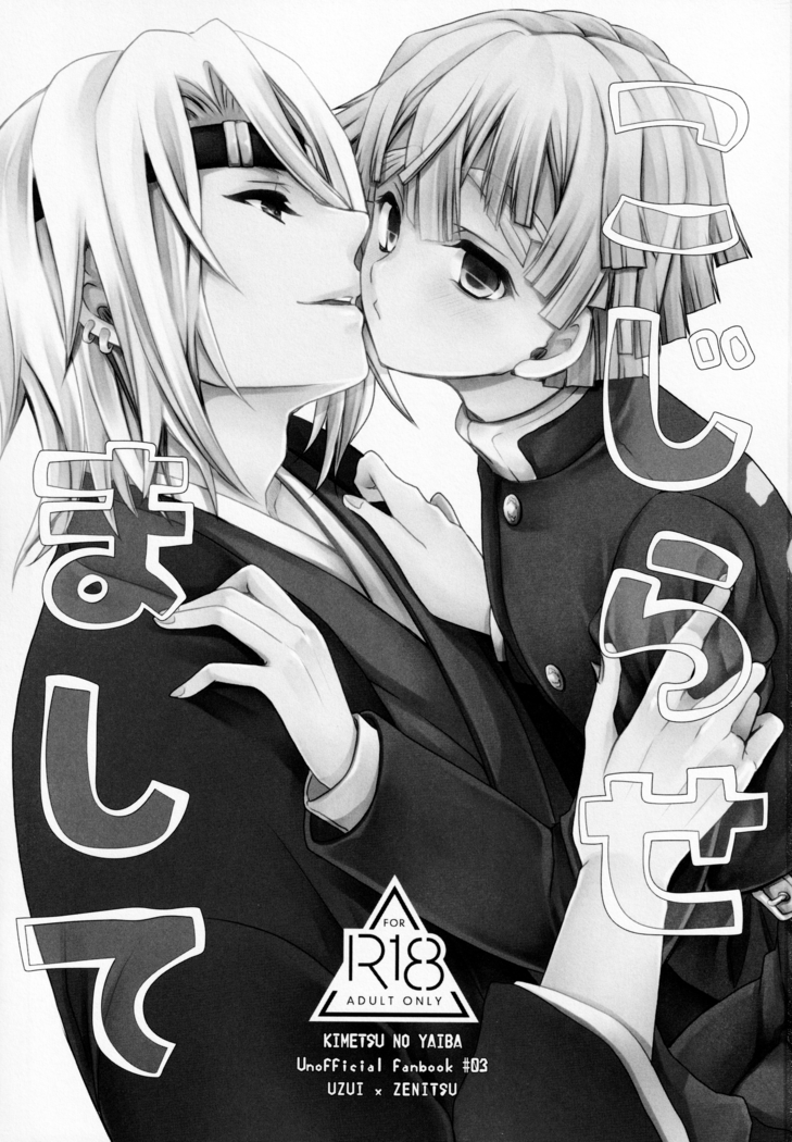 Kojirasemashite