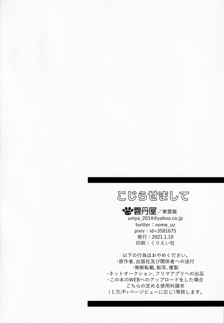 Kojirasemashite