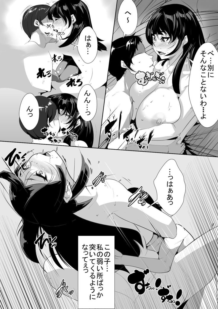 Otto no Inu Ma ni…