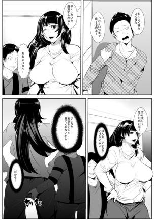 Otto no Inu Ma ni… Page #25