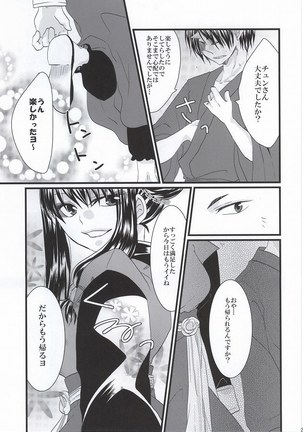 ぜんもんのきょんしー こうもんのきじん Page #20