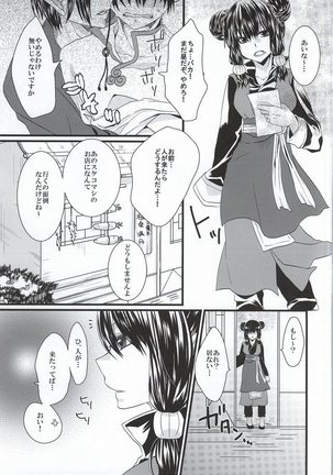 ぜんもんのきょんしー こうもんのきじん Page #2