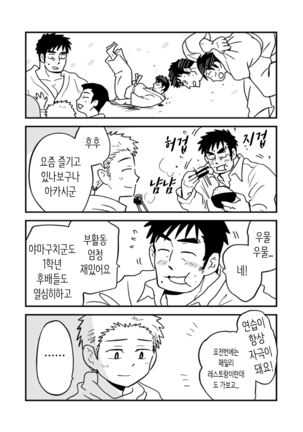 Fukegao Chuugakusei to Oji-chan | 노안 중학생과 삼촌 Ch. 1-274 Page #98