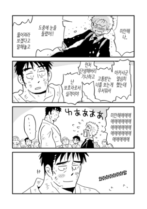 Fukegao Chuugakusei to Oji-chan | 노안 중학생과 삼촌 Ch. 1-274 - Page 117