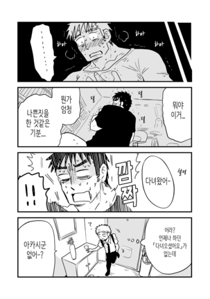 Fukegao Chuugakusei to Oji-chan | 노안 중학생과 삼촌 Ch. 1-274 Page #191