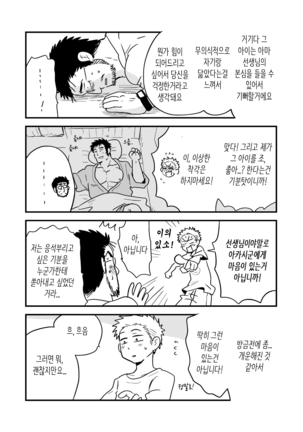 Fukegao Chuugakusei to Oji-chan | 노안 중학생과 삼촌 Ch. 1-274 Page #234