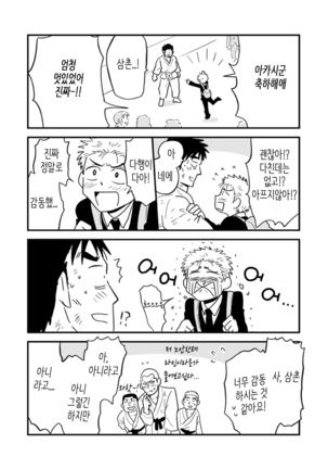 Fukegao Chuugakusei to Oji-chan | 노안 중학생과 삼촌 Ch. 1-274 Page #116