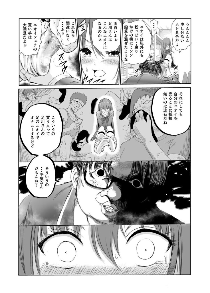 においで繋がる性癖移し