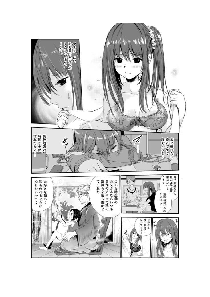 においで繋がる性癖移し