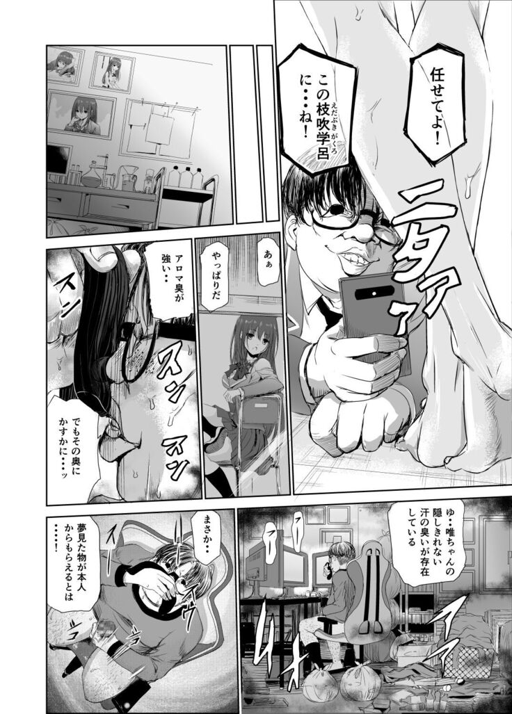 においで繋がる性癖移し