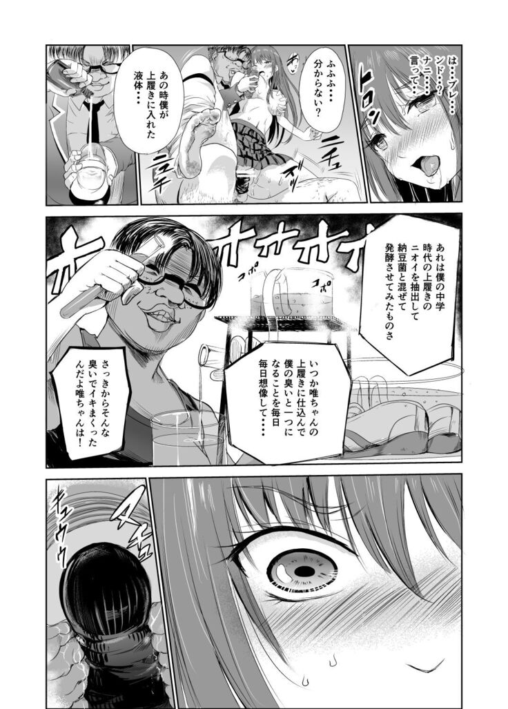 においで繋がる性癖移し