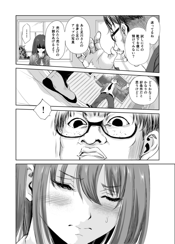 においで繋がる性癖移し