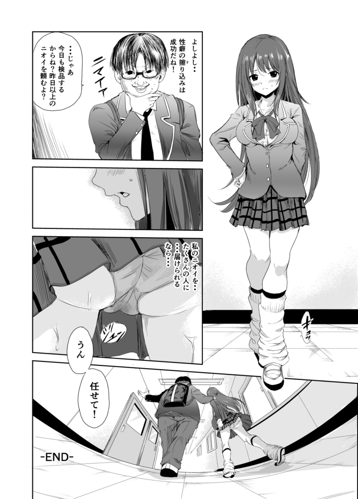 においで繋がる性癖移し