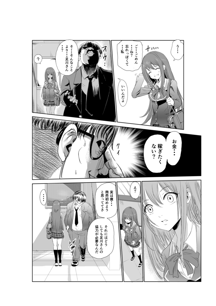 においで繋がる性癖移し