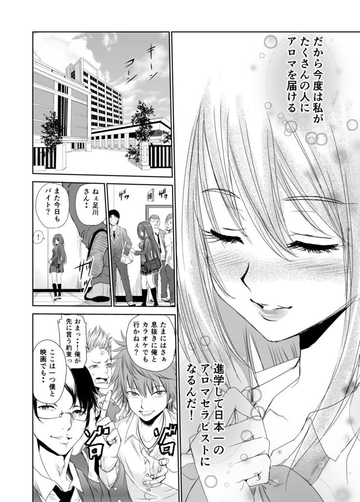 においで繋がる性癖移し
