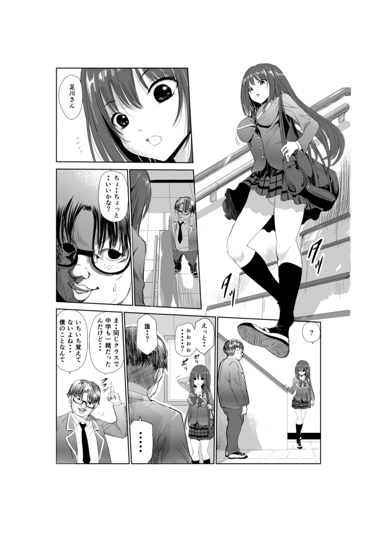 においで繋がる性癖移し