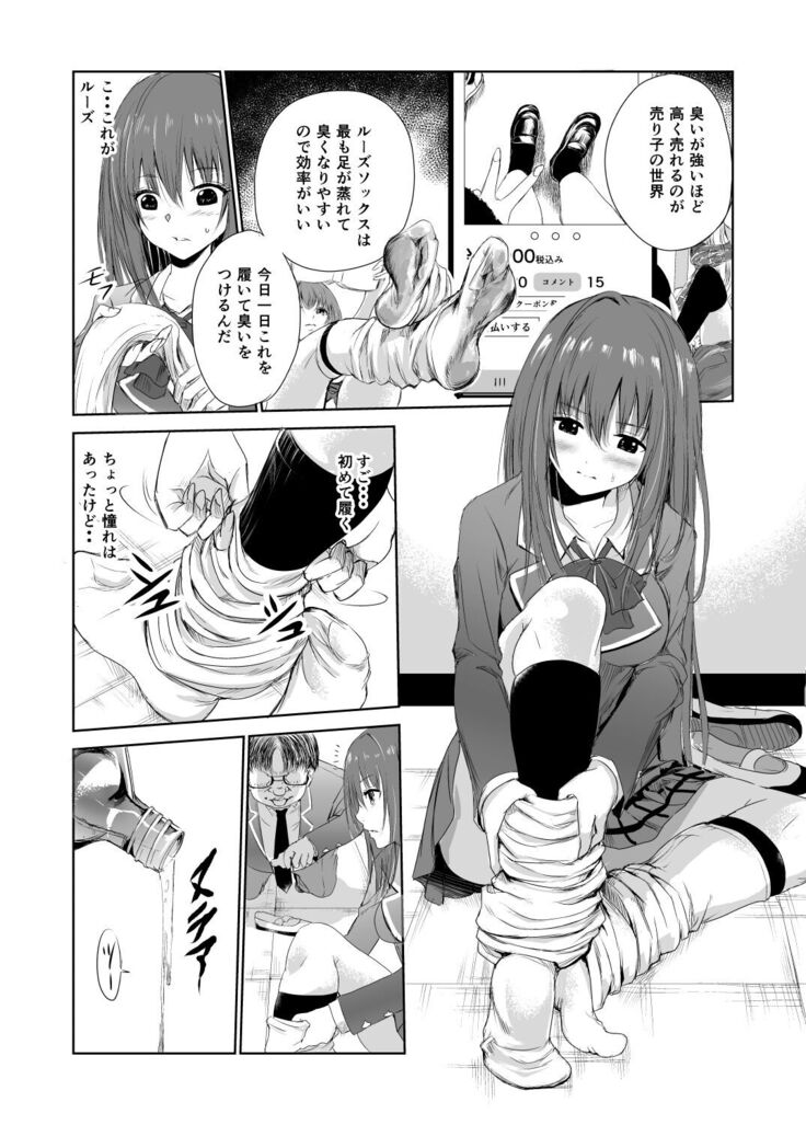 においで繋がる性癖移し