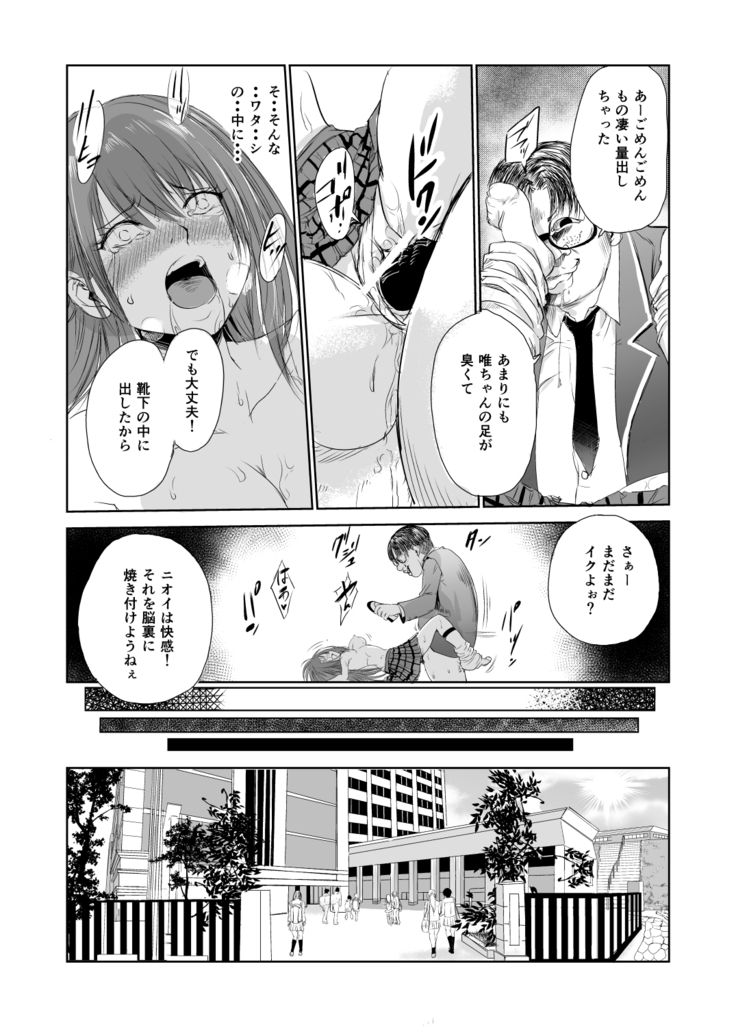においで繋がる性癖移し