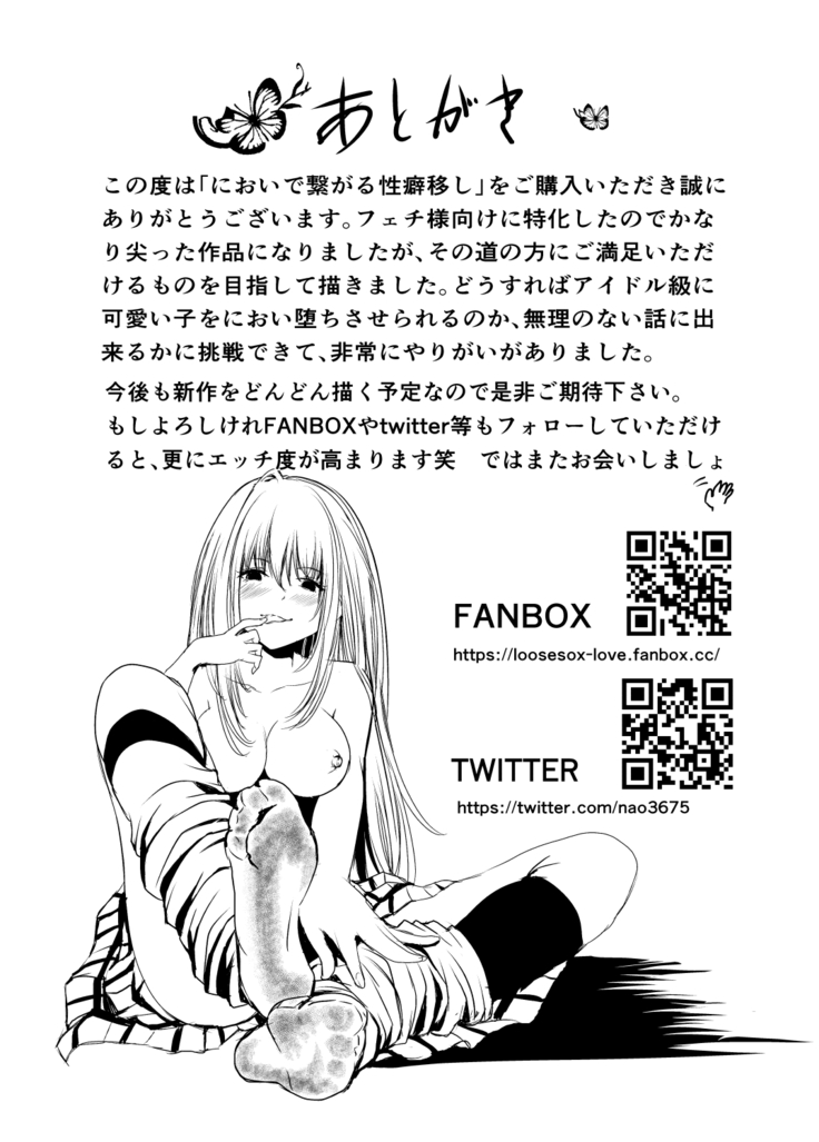 においで繋がる性癖移し