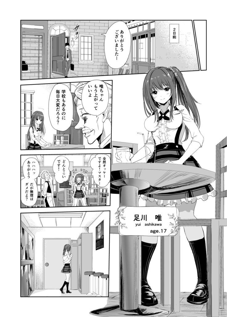 においで繋がる性癖移し