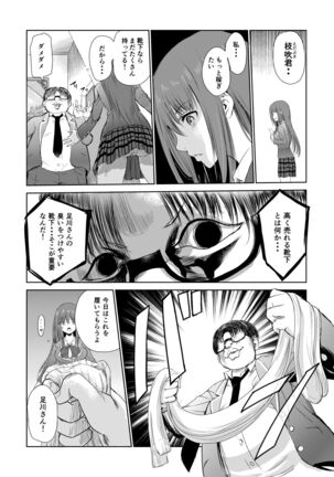 においで繋がる性癖移し Page #19