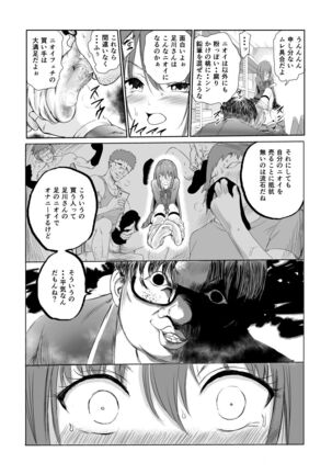 においで繋がる性癖移し Page #27