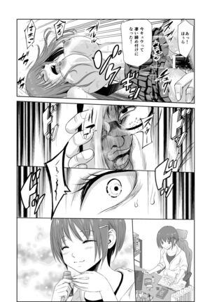 においで繋がる性癖移し Page #39