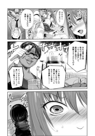 においで繋がる性癖移し Page #38