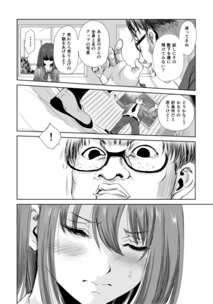 においで繋がる性癖移し Page #13